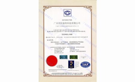 ISO9001：2008认证证书